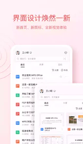 wps个人版电脑