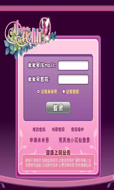 小花仙刷米币器无毒版