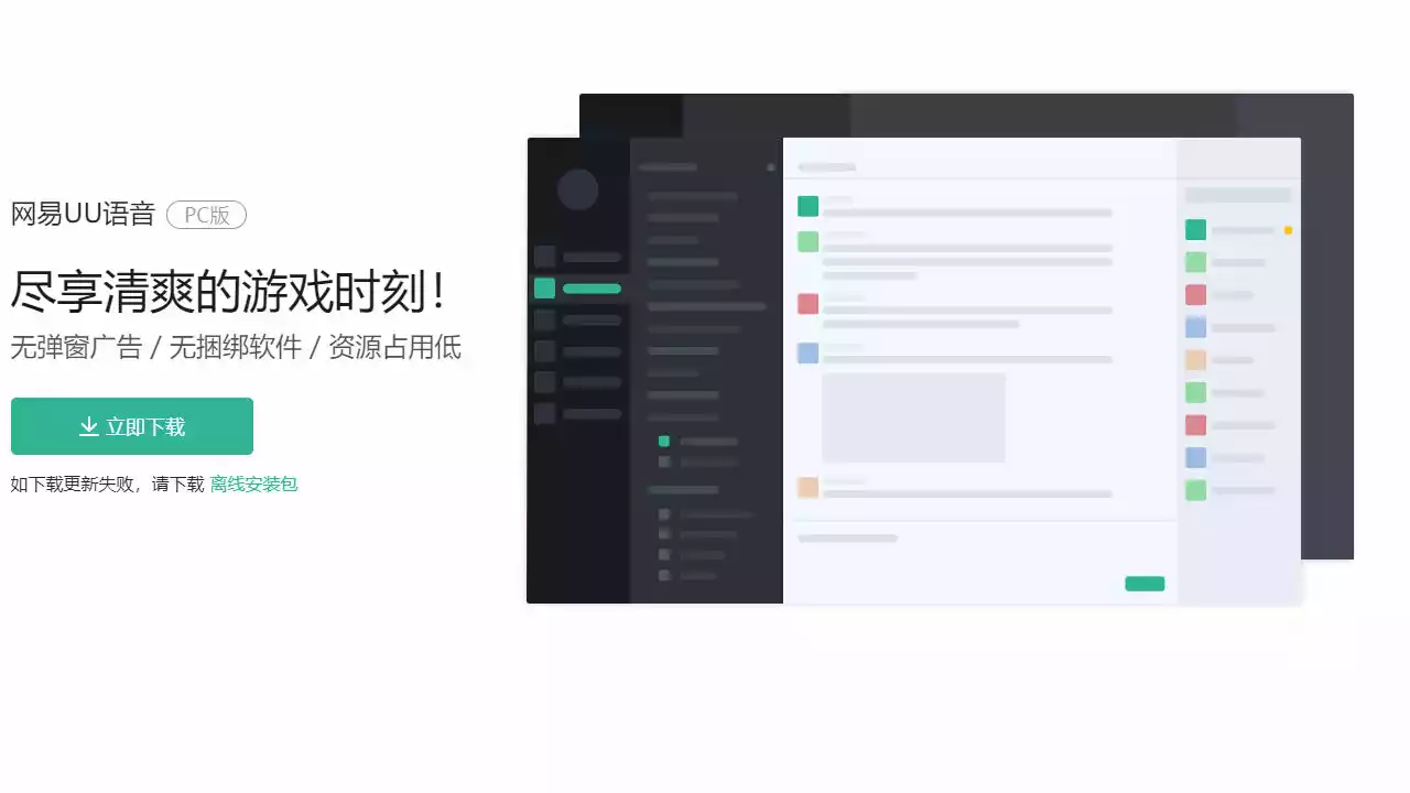 网易uu语音最新