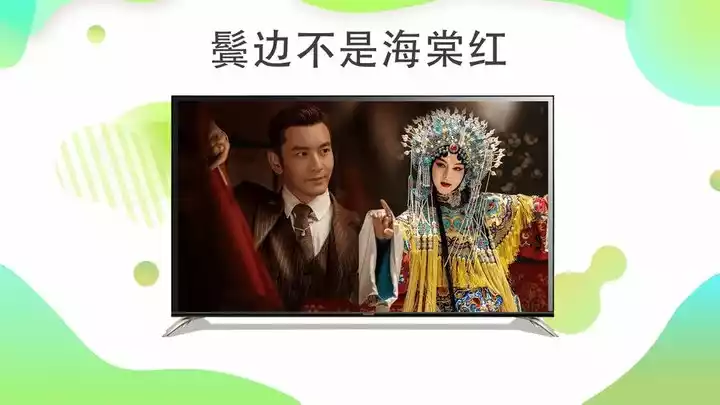 爱奇艺tv版手机客户端