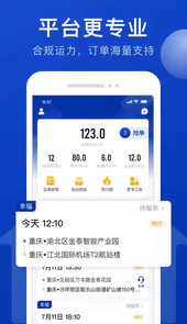 幸福司机端app