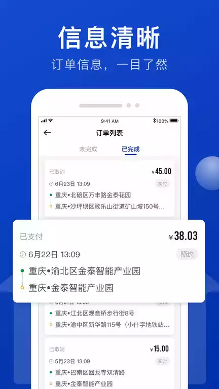 幸福司机端app