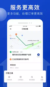 幸福司机端app