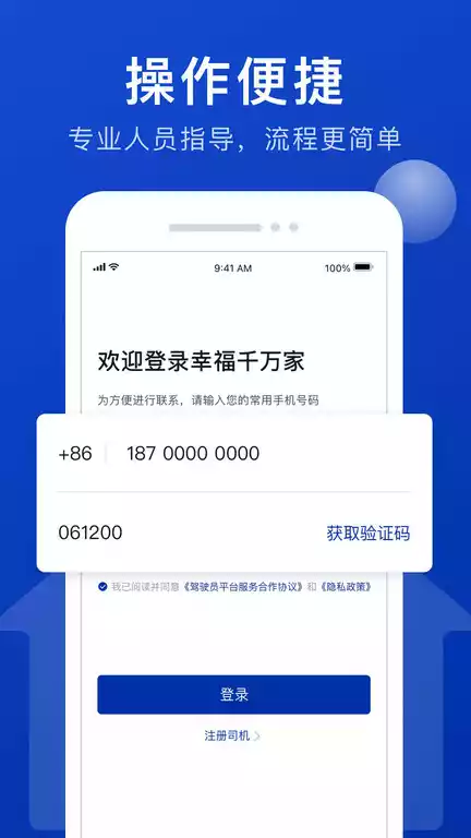 幸福司机端app