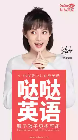 哒哒英语app最新版本