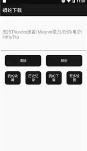 蟒蛇安卓最新版