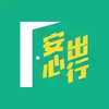 安心出行app安卓 1.17