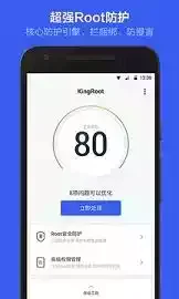 kingroot5.2.1