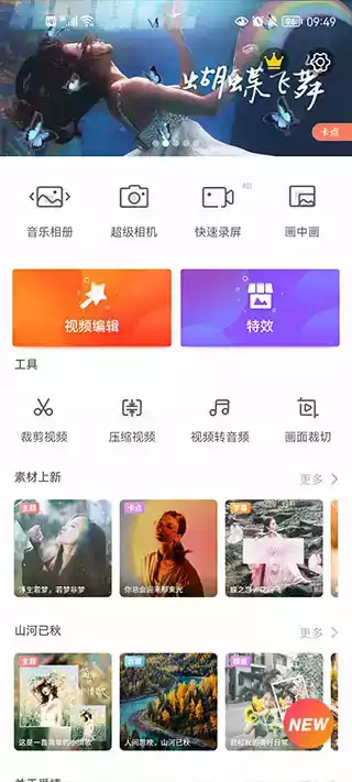 乐秀视频编辑器免费版