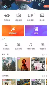 乐秀视频编辑器免费版