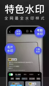 万能水印相机vip免费版