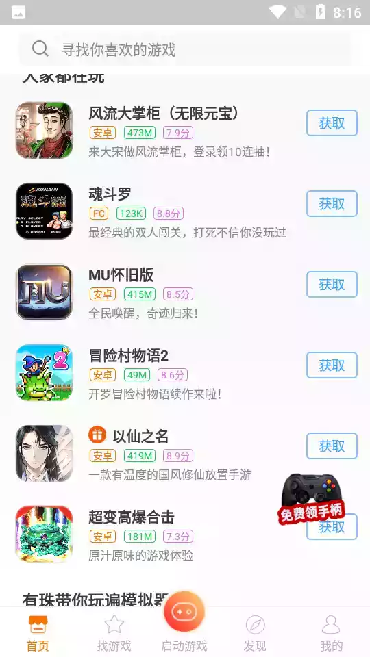 悟饭游戏厅破解版2017