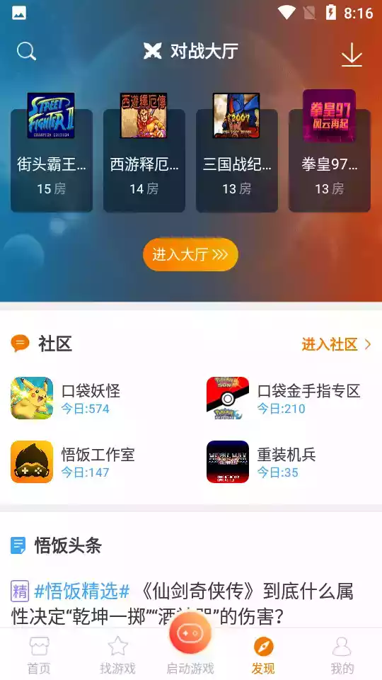 悟饭游戏厅破解版2017