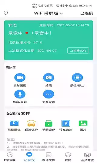 dvr link行车记录仪app