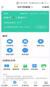 dvr link行车记录仪app