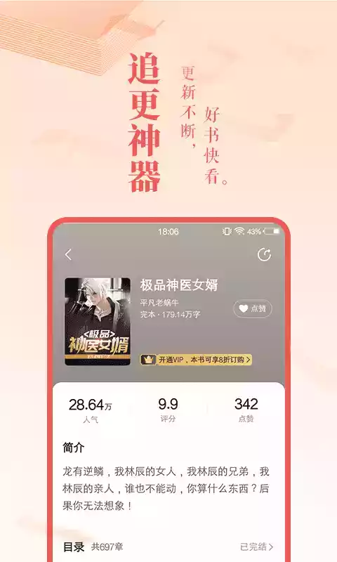 免费小说大全app破解