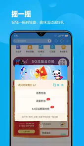 四川移动营业厅app