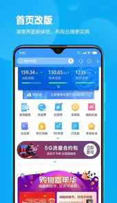 四川移动营业厅app