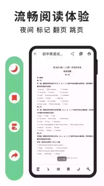 极速pdf阅读器APP