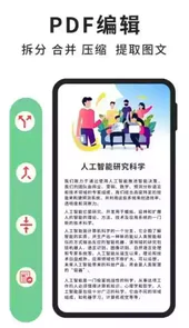 极速pdf阅读器APP