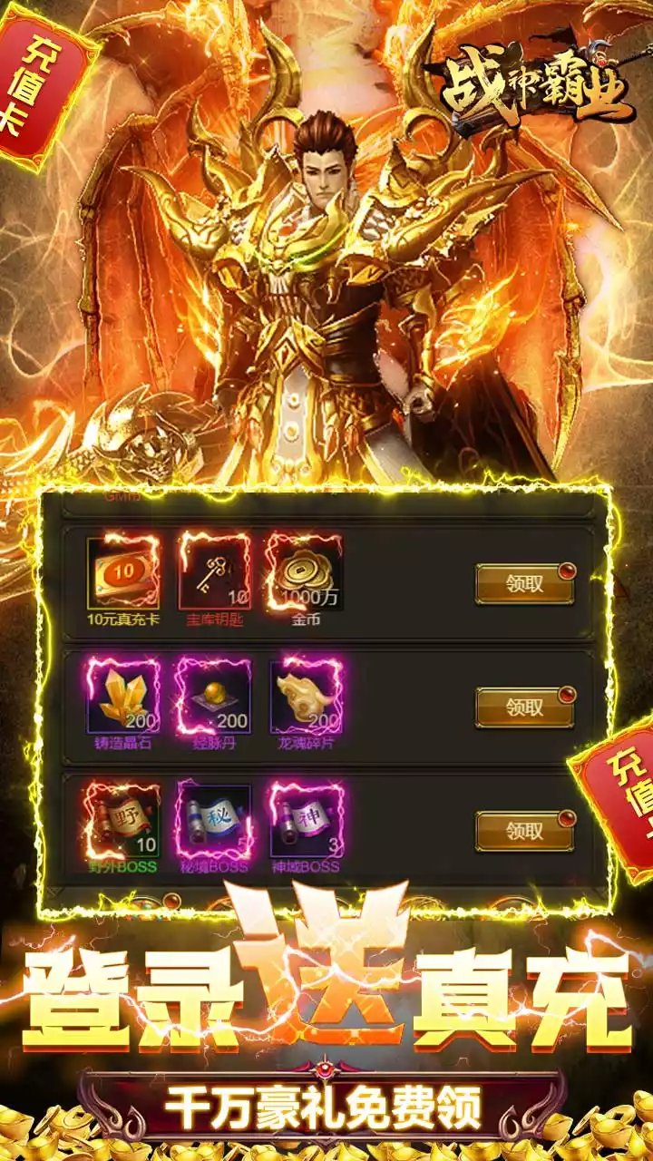 战神霸业(BT余额无限提取)