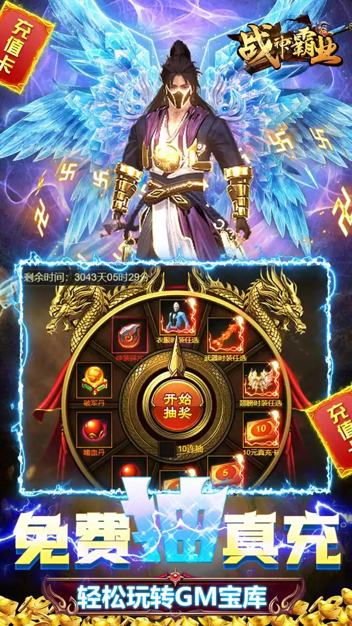 战神霸业(BT余额无限提取)