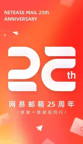 网易闪电邮官网