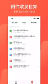 网易闪电邮免费