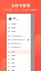 网易闪电邮免费