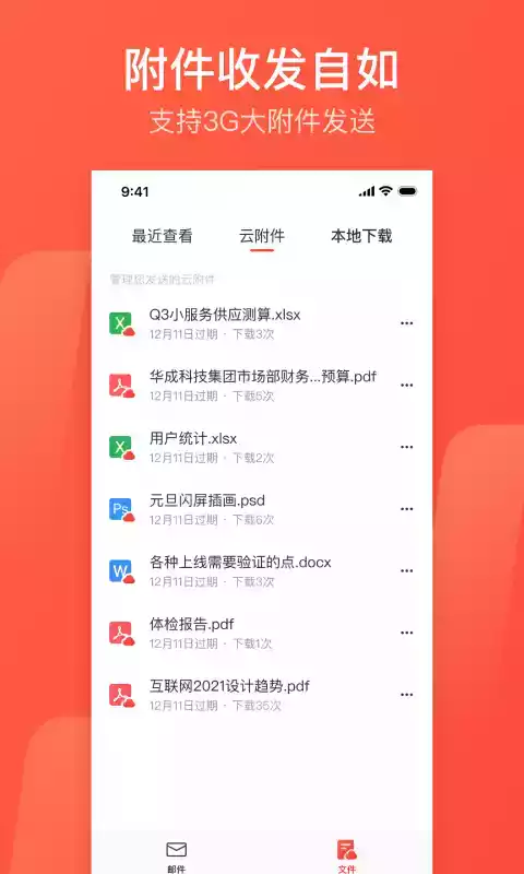 网易闪电邮最新版本