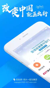 医指通预约挂号最新