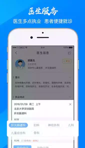 医指通预约挂号最新