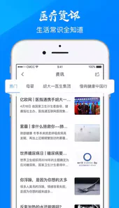 医指通预约挂号最新