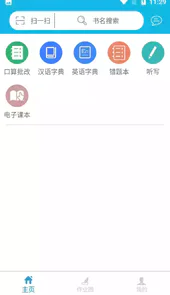 作业精灵旧版本