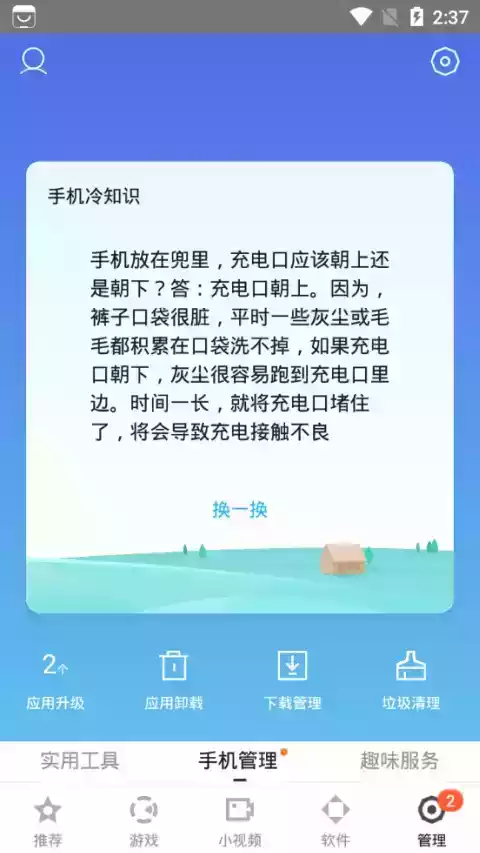 百度手机助手安卓版 app