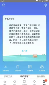 百度手机助手安卓版 app
