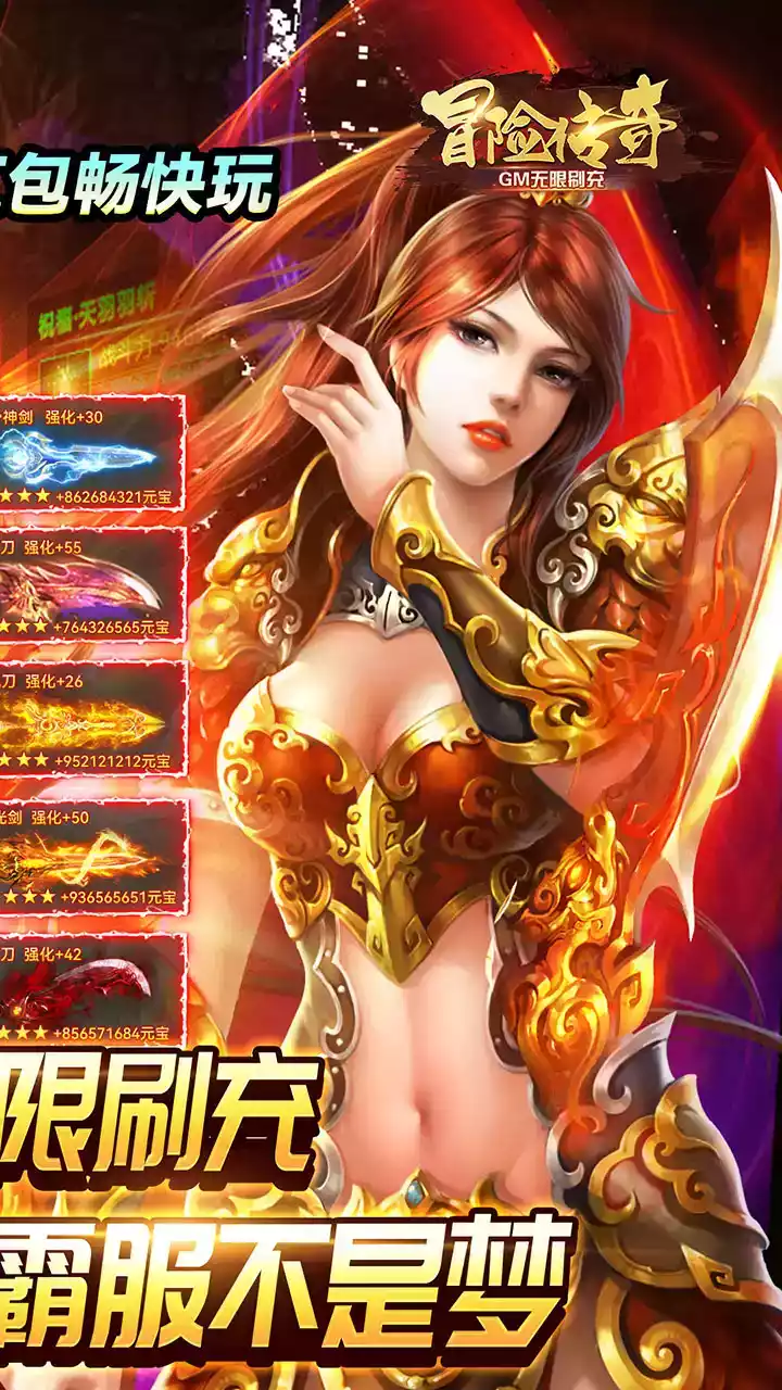 冒险传奇无限钻石