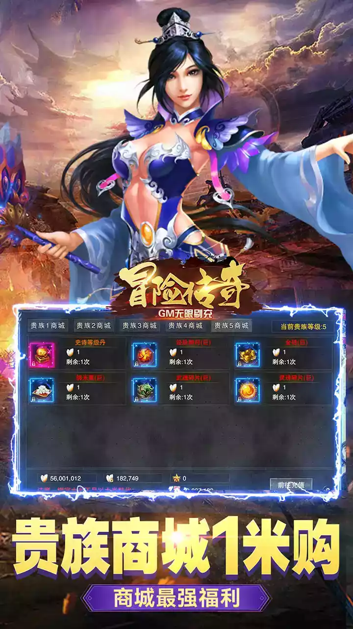 冒险传奇无限钻石