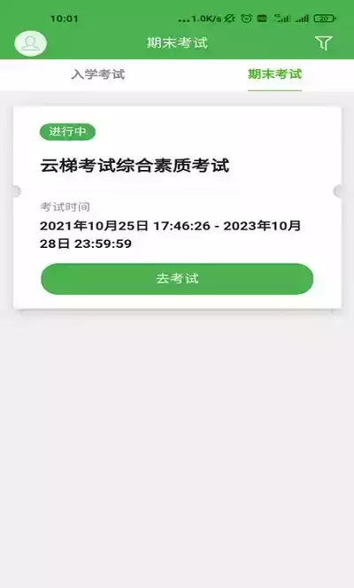 云梯考试官网