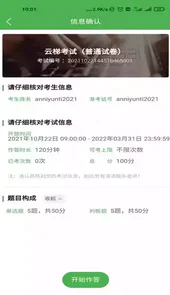 云梯考试官网