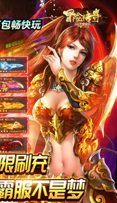 冒险传奇无限金币钻石版2020