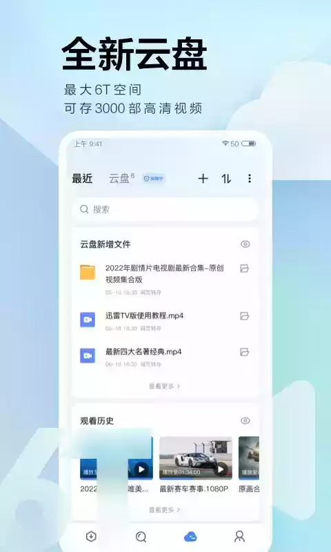 手机迅雷最新版ios