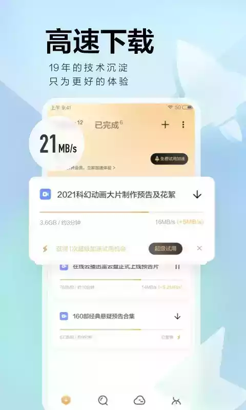 手机迅雷最新版ios