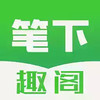 笔下趣阁官方 7.9