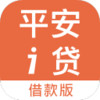 平安i贷app官方网站 1.8