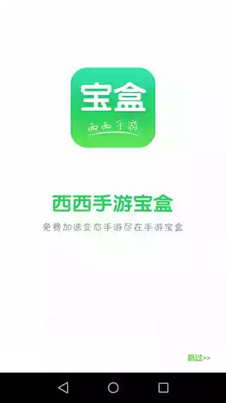 西西软件盒安卓版