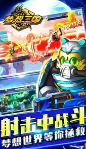 梦想三国官方