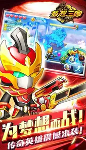 梦想三国官方