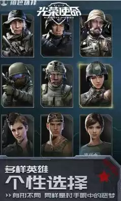 光荣使命手机版