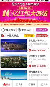 恒大恒房通